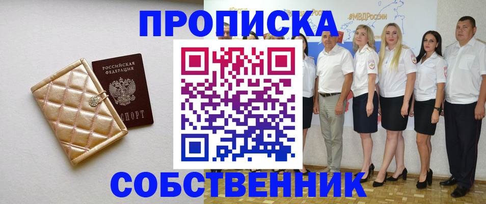 прописка в квартире в Балахне