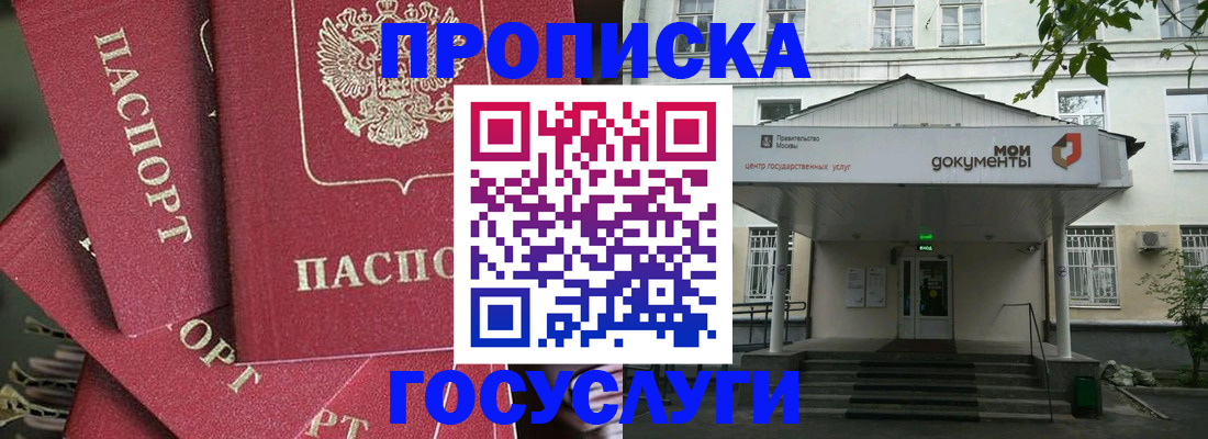 купить прописку в Балахне