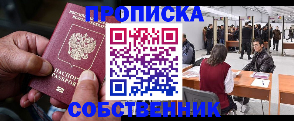 временная регистрация гарантия в Балахне
